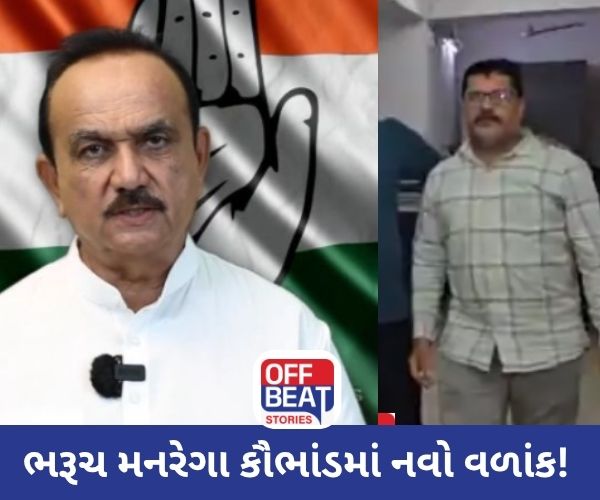 મનરેગા કૌભાંડનો રેલો કોંગ્રેસ નેતા સુધી પહોંચ્યો!